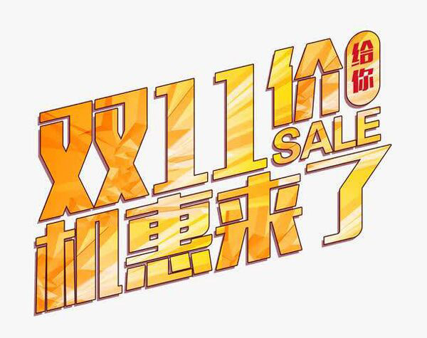 水性膠水廠家雙11活動即將來襲！